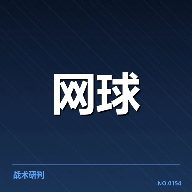 大满贯赛程与签表背后，赛事安排与选手布局引发关注