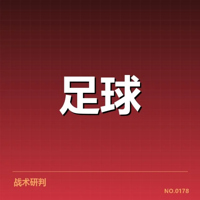 毕尔巴鄂竞技历史交锋:双方实力变化引人关注