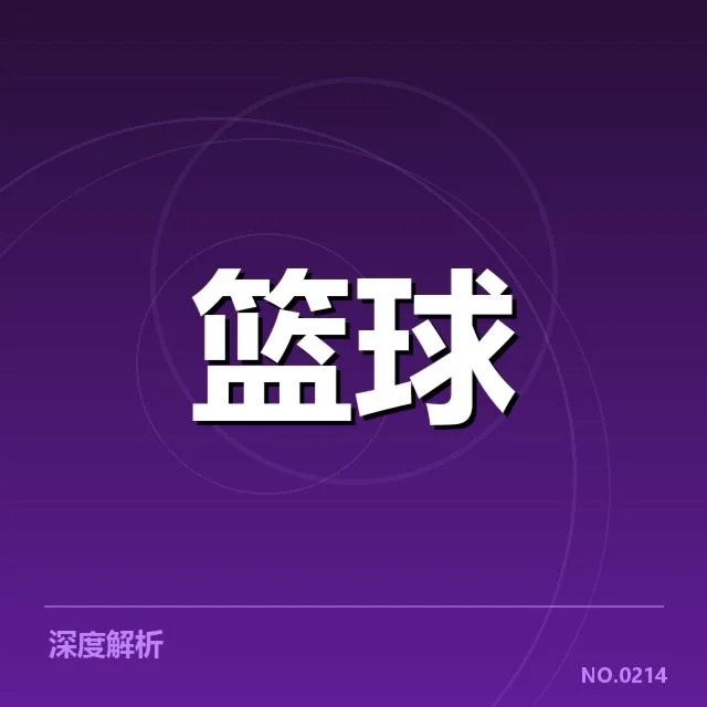 费城76人新秀表现:球队未来实力提升几何