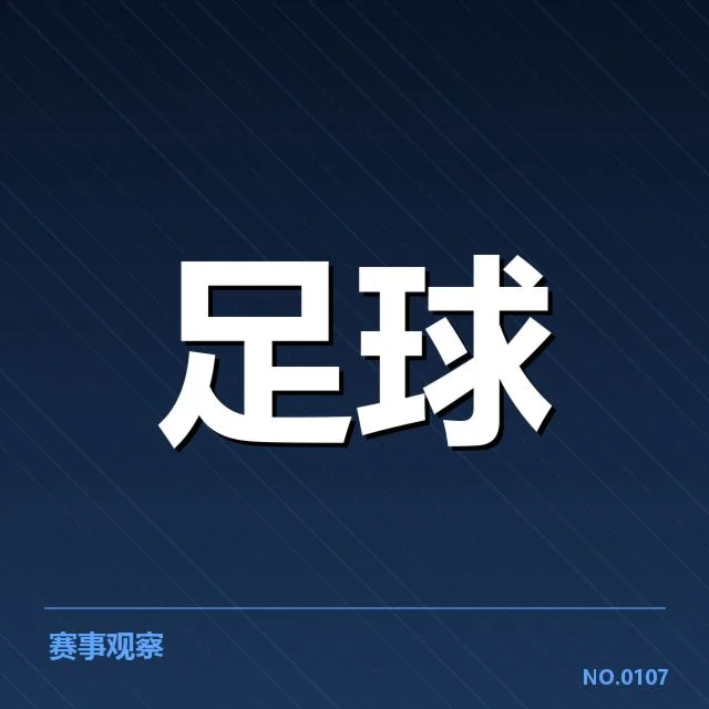 罗马主客场出场名单变化统计