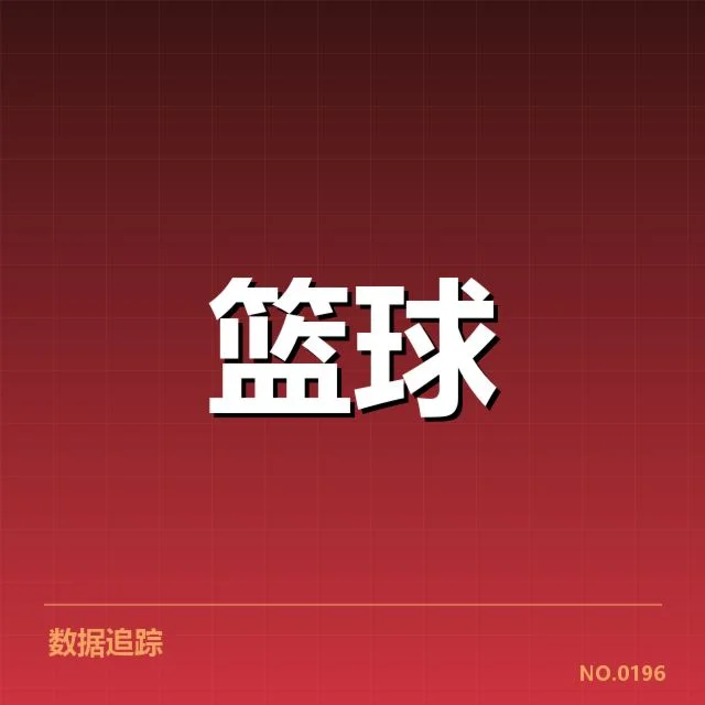 NBA积分榜排名：球队表现谁能持续强势
