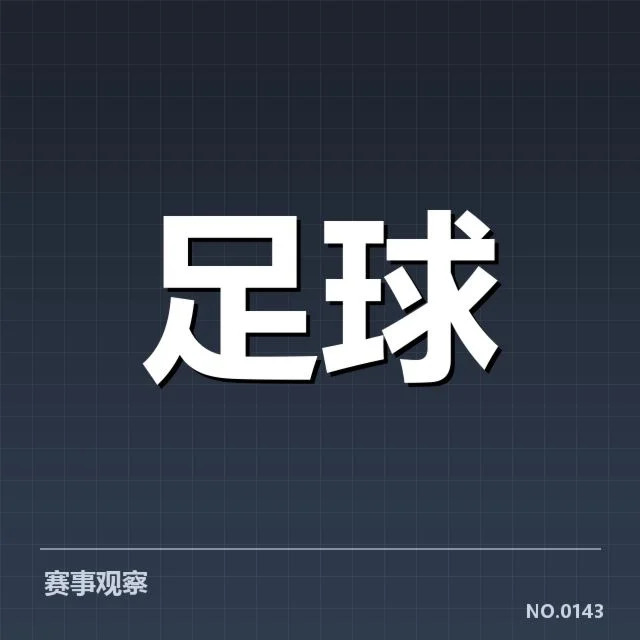 国足伤病频发:备战效果究竟如何