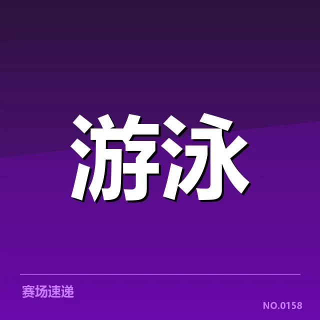 冬训名单具体人员和训练安排